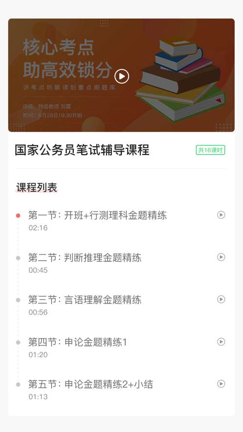 公途教育图2