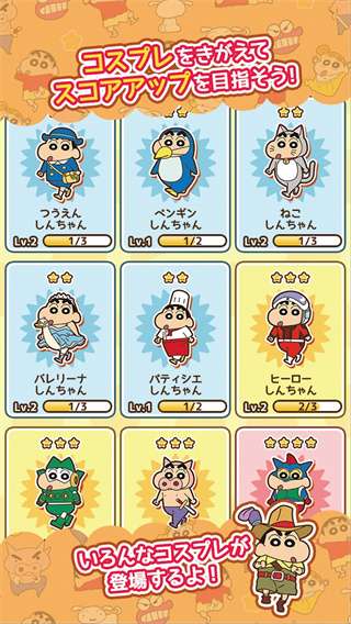 蜡笔小新跑酷中文版图1