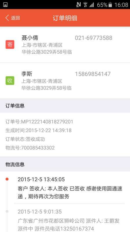 圆通速递图4