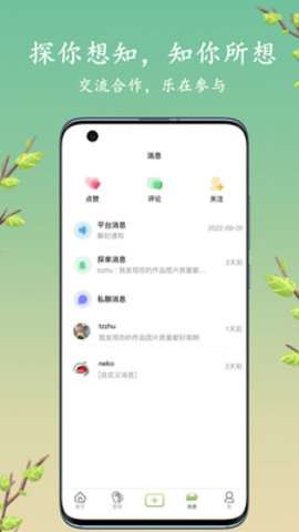 探枝交友图1