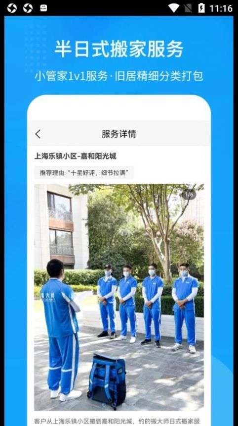 搬大师日式搬家图1
