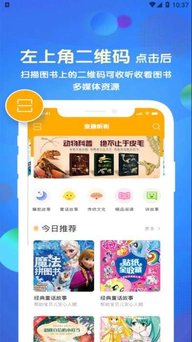 童趣听听图1