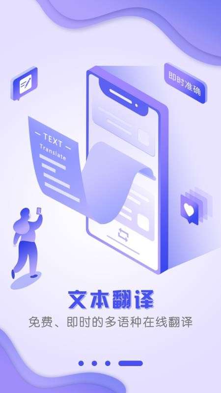 出国翻译官图3