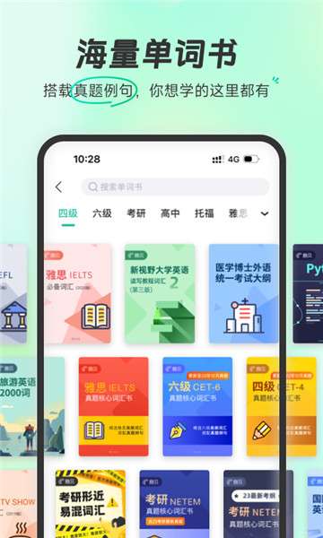 扇贝单词电脑版图3