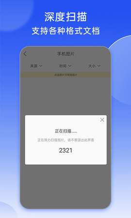 强力照片恢复图2