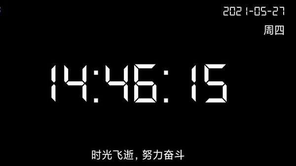 桌面全屏时钟图1
