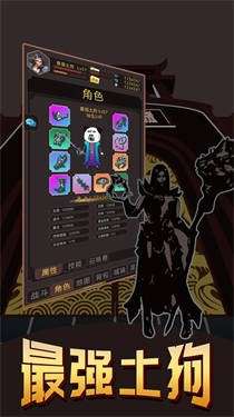 最强土狗图2