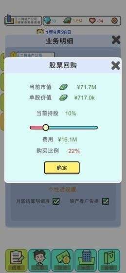 地产投资大亨图2