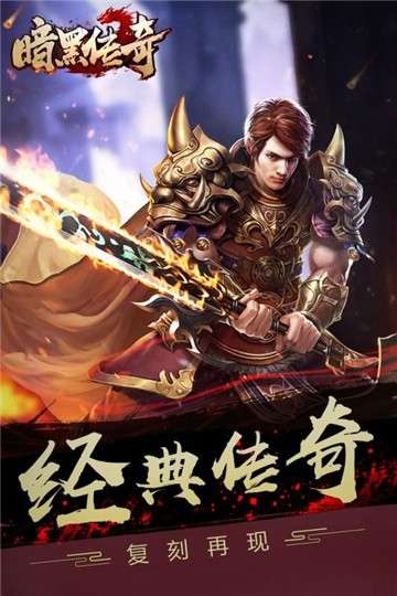 暗黑传奇图2