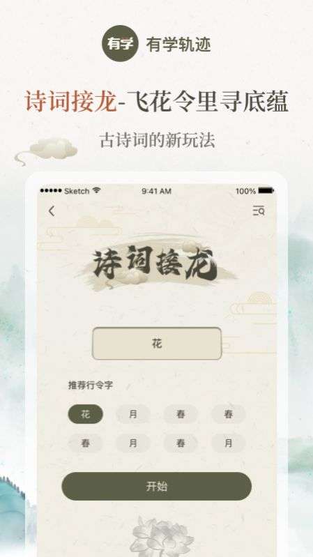 有学轨迹图2