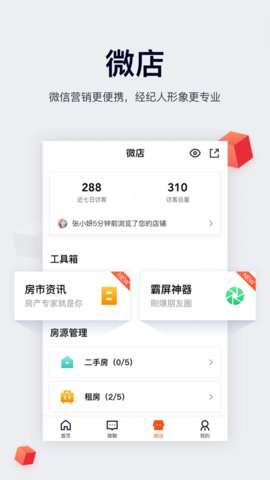 移动经纪人登录手机版图4