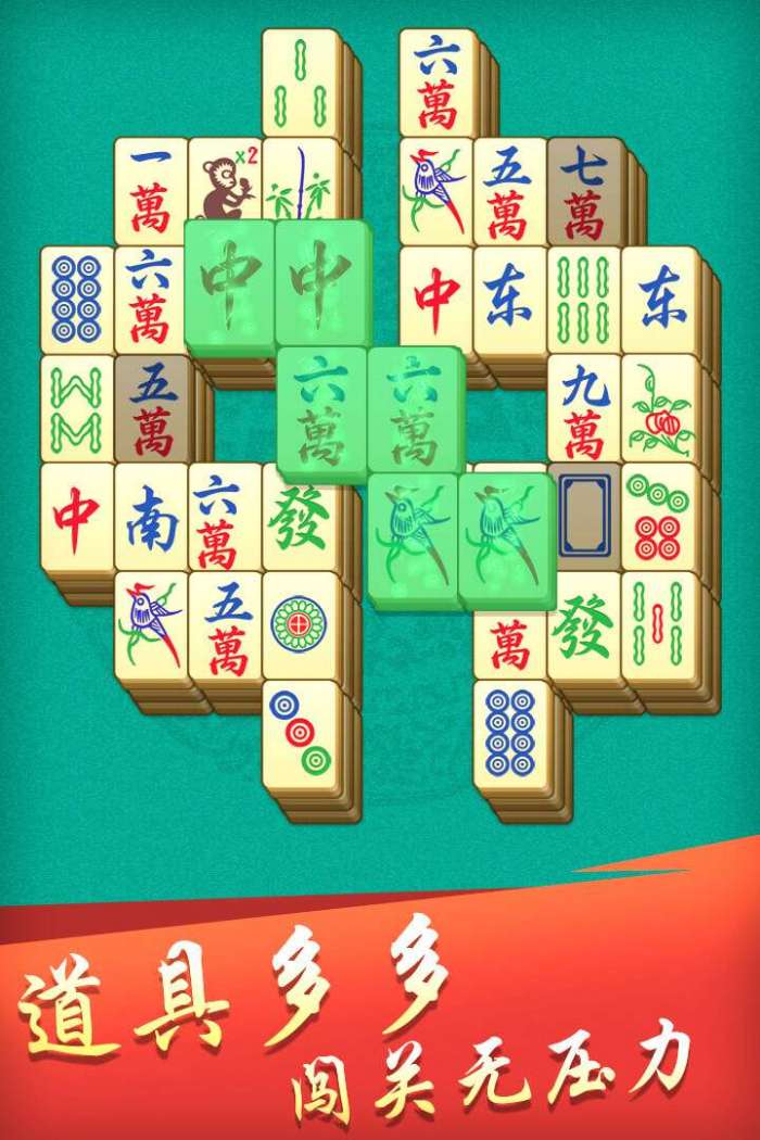 开心麻将连连消图2