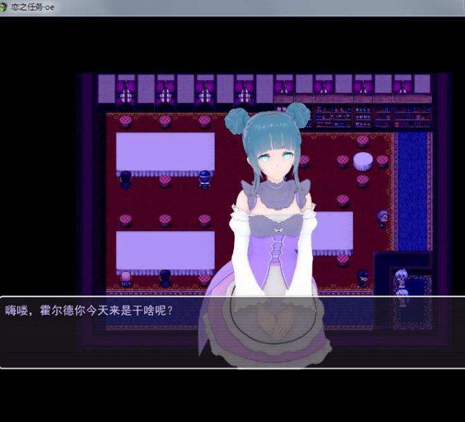 恋之任务OE图1