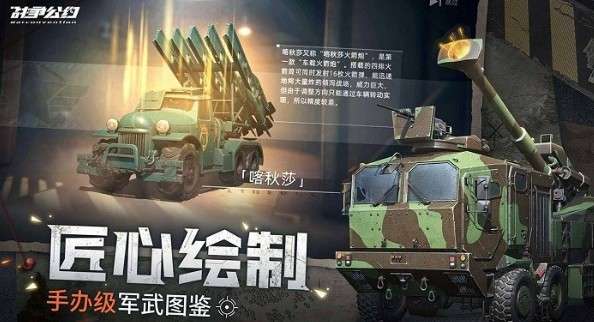 战争公约测试版图2