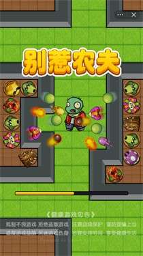 别惹农夫死斗模式图4