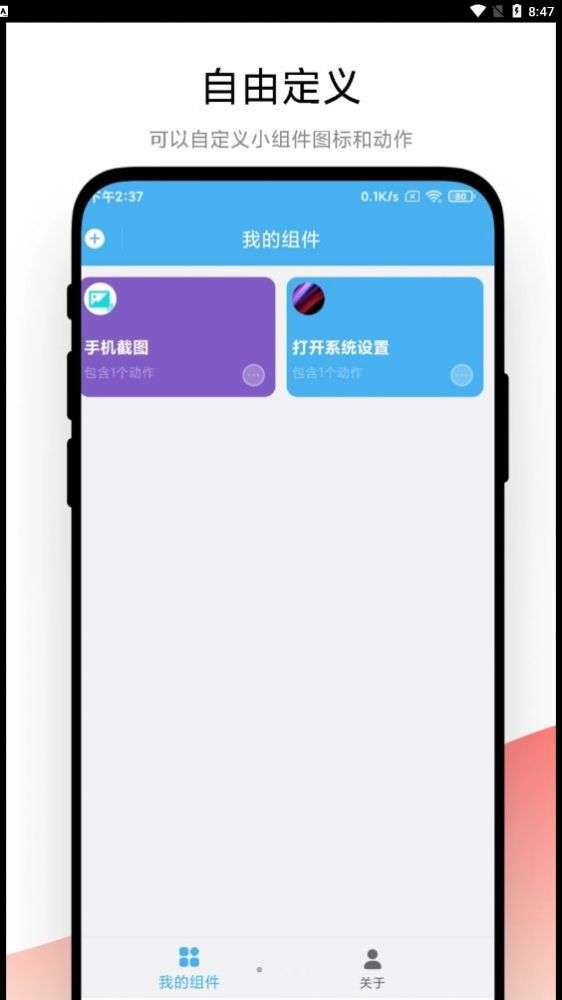 自动化小组件图1