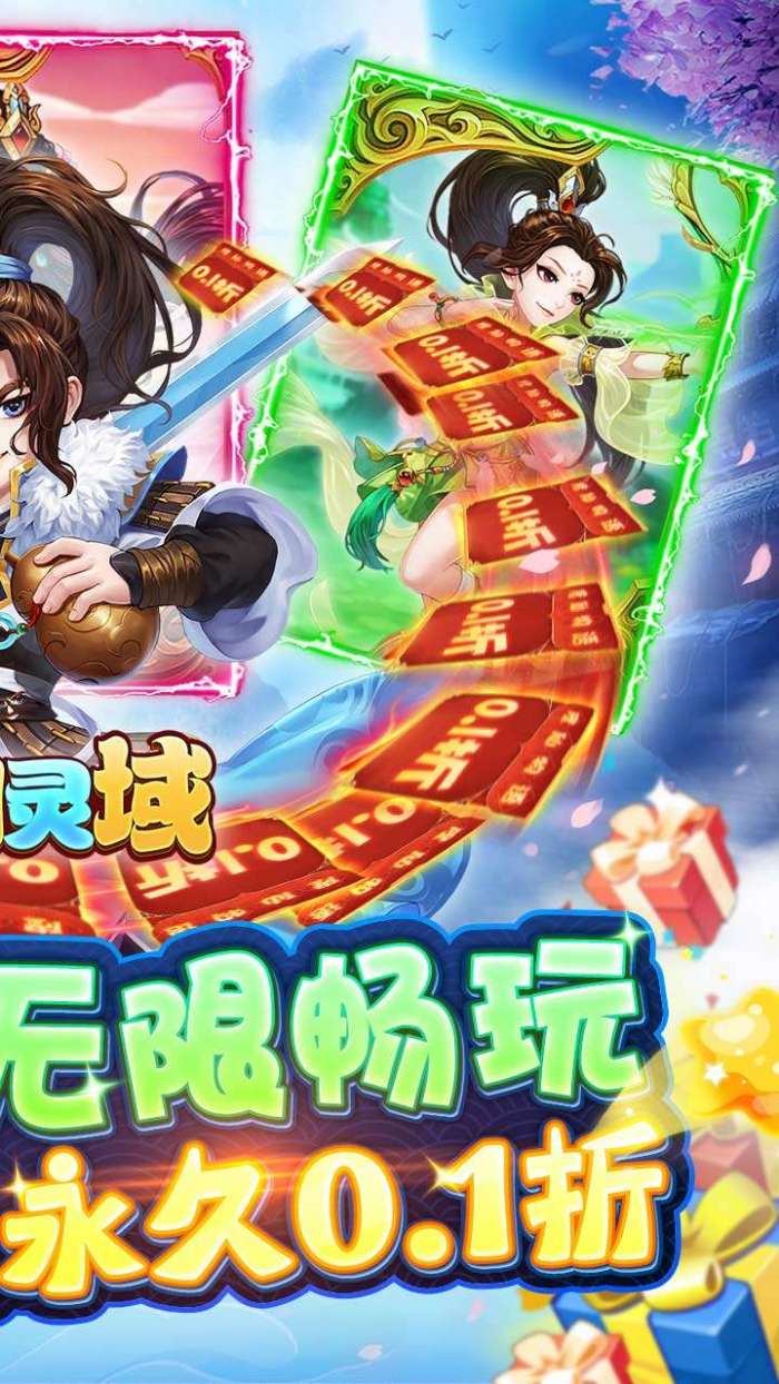 御剑灵域（BT-0.1折爽玩版）(已下架)图2