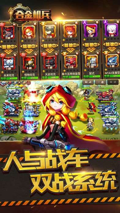 合金机兵无限金币钻石版图7