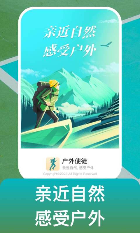 户外使徒图1