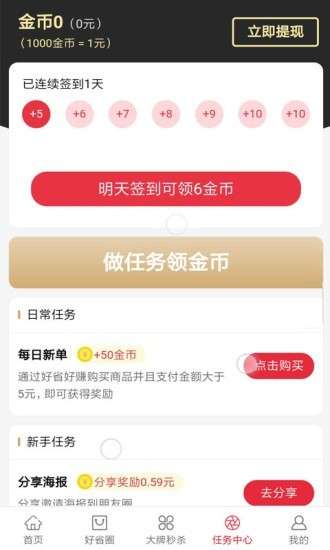 好省好赚图3