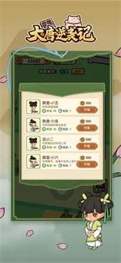 大唐逆袭记图2