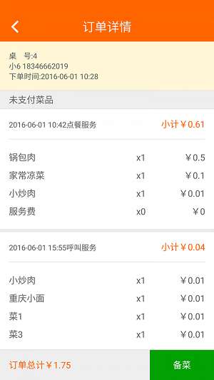 阳光管家图3