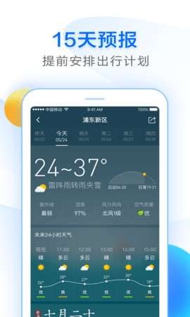 诸葛天气图3