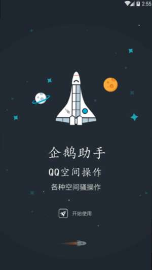 qq空间限权偷看器图3