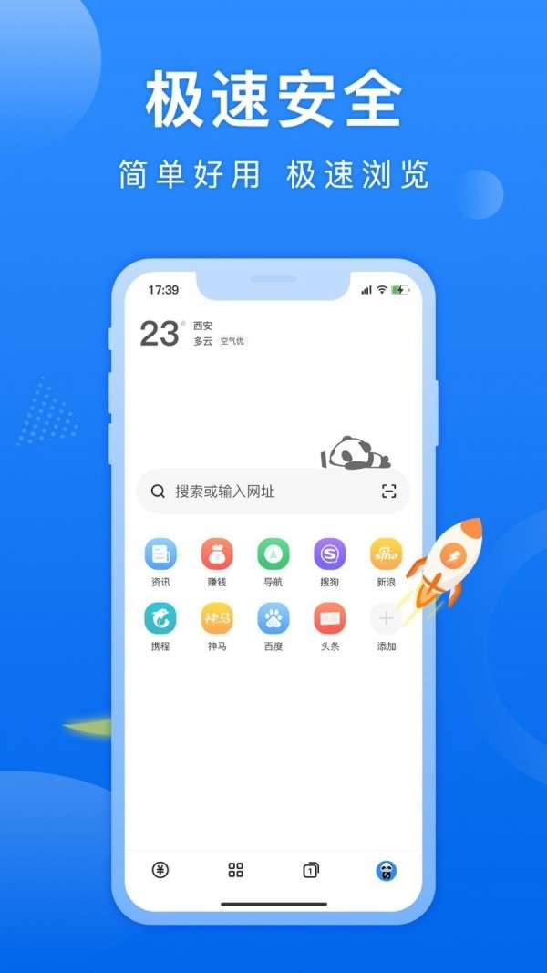 熊猫浏览器图1