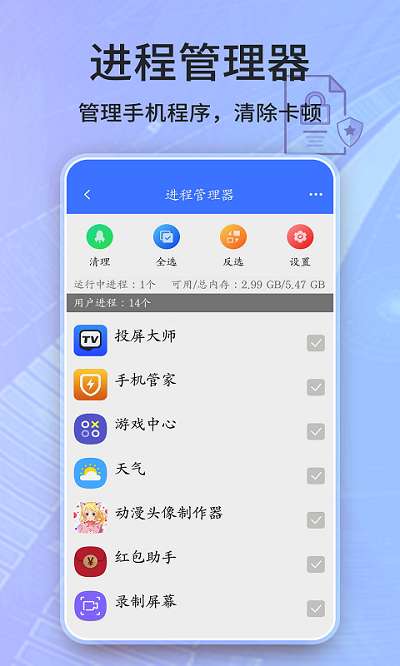 秒畅安全卫士图2