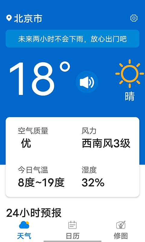 知道每日好天气未来15天预报图1
