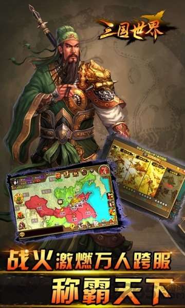 三国世界图3