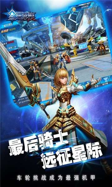 星际裂痕图1