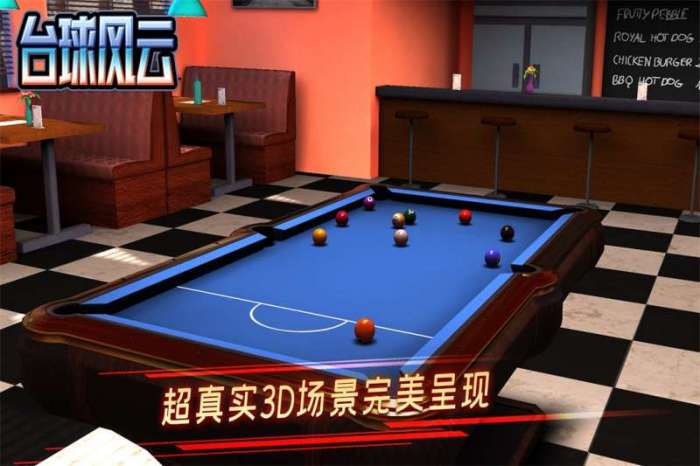 台球风云图5