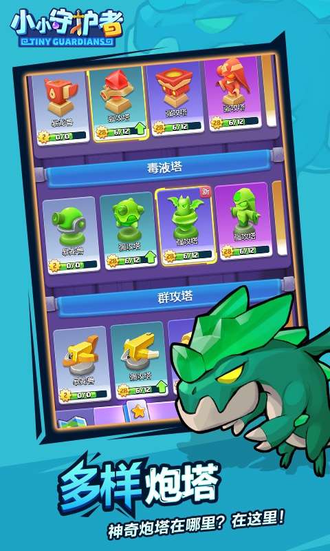 天天爱打怪图2