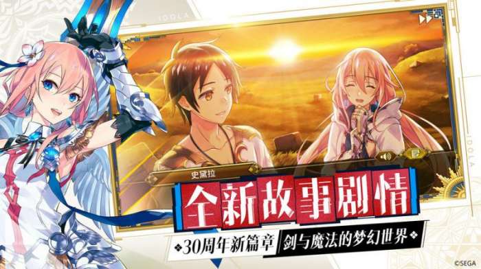 梦幻之星：伊多拉传说台服图1