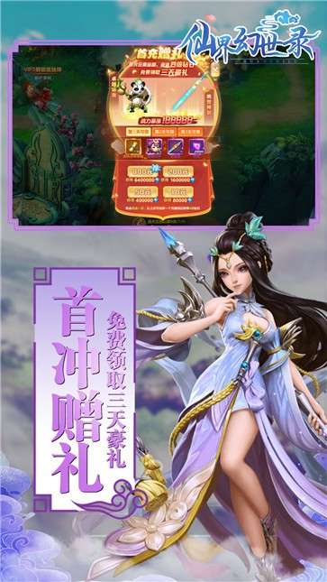 仙界幻世录最新版图2