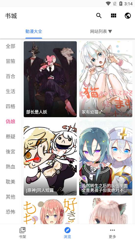 全是漫画app官方版图3