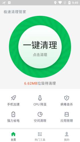 极速清理管家图1