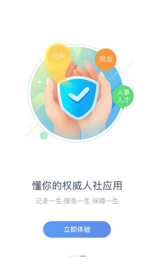成都智慧人社图1