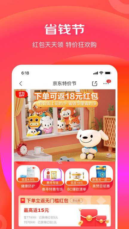 京东极速版图2