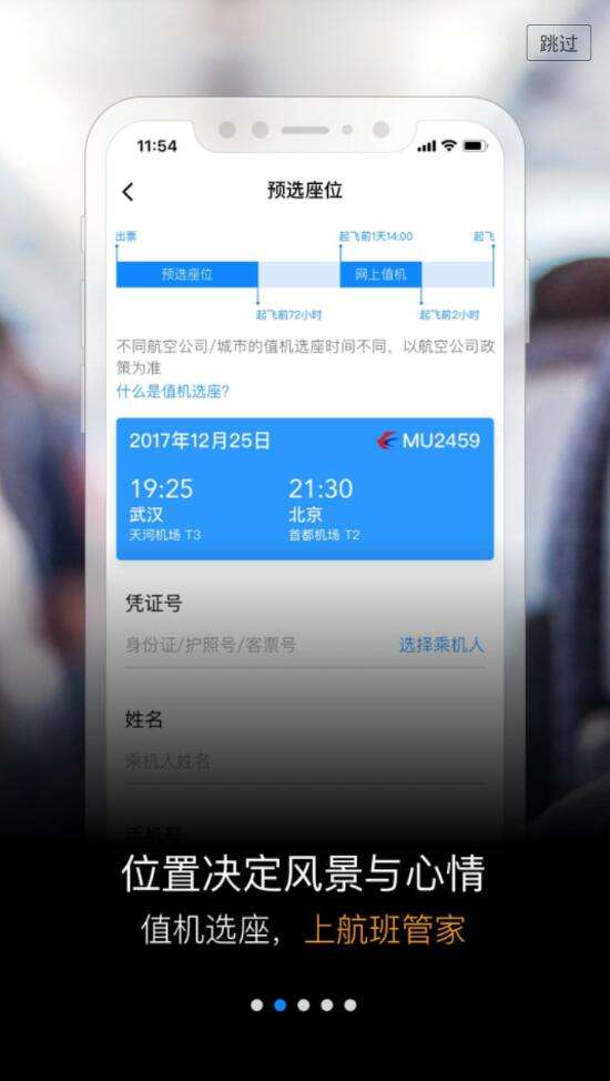 航班管家图4
