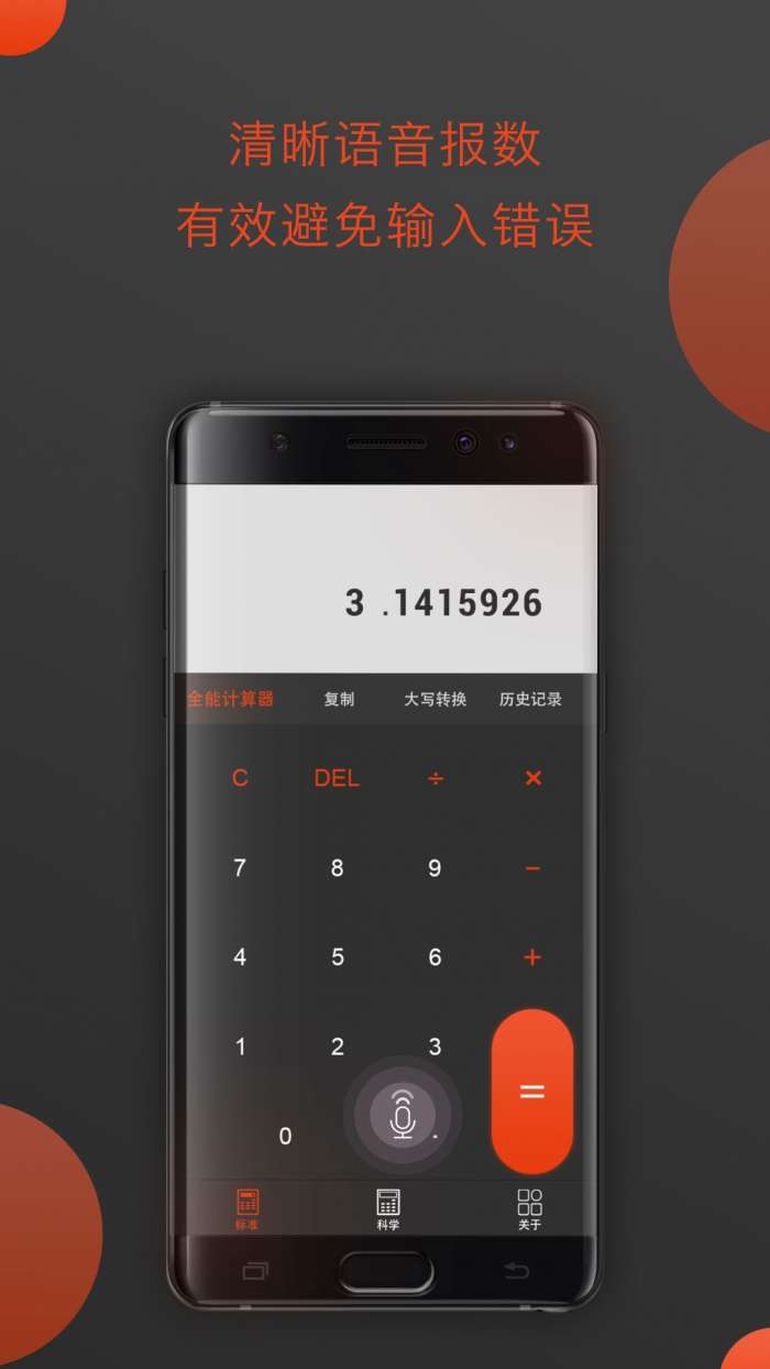 全能智能超级计算器图2