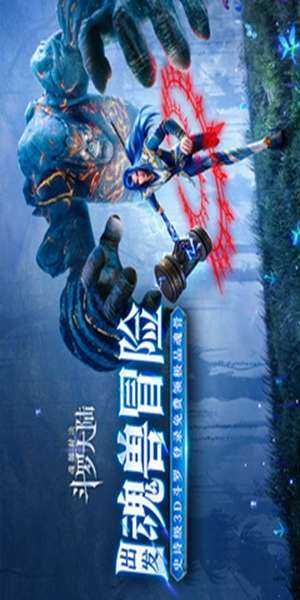 斗罗大陆：魂师对决 图3