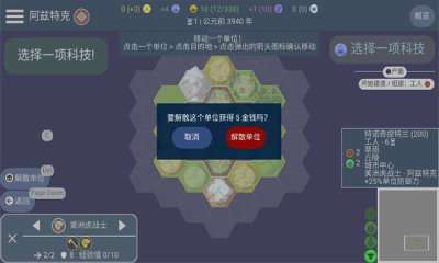 文明帝国图2