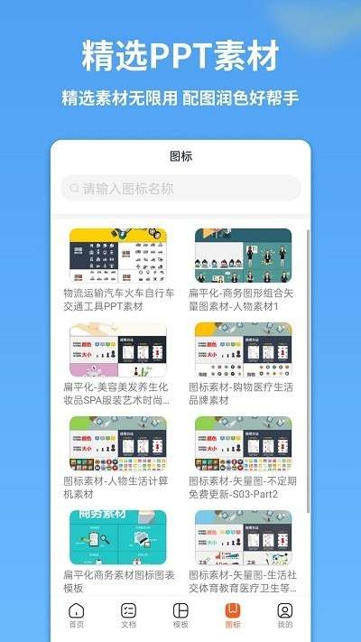 PPT模板管家图3