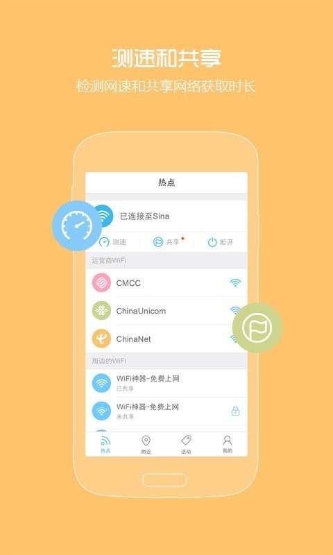 同享WiFi图4
