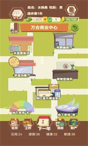 退休生活模拟器 图3