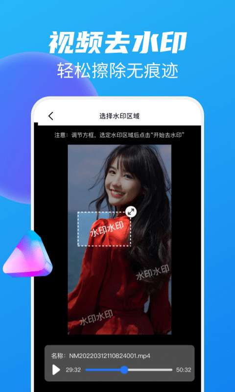 免费去水印大师图4