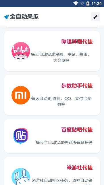 全自动呆瓜图1